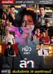 Revenge thai drama review