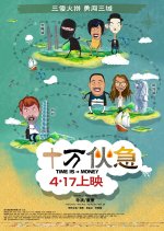 Time ls Money Taiwanese Movie photo