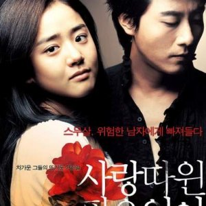 Love Me Not (2006)
