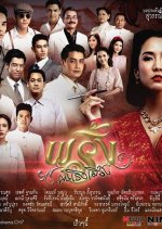 Pring Khon Rerng Muang Thai Drama photo