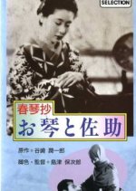 Harukotosho Koto and Sasuke Japanese Movie photo