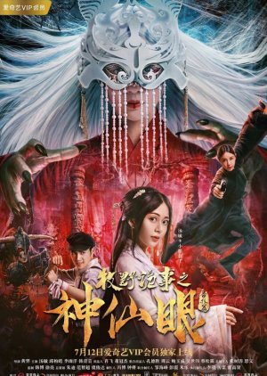 Mu Ye Gui Shi Zhi Shen Xian Yan (2018) poster