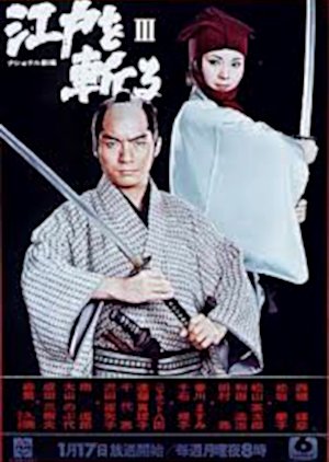 Edo wo Kiru 3 (1977) poster