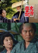 Chuji Tabi Nikki Japanese Drama photo