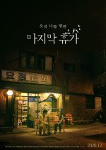 Last Holiday Korean Movie photo