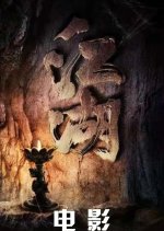 Jianghu Chinese Movie photo