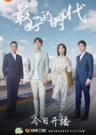 The Best of Times chinese drama review