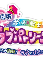 Police x Heroine Lovepatrina!: Challenge from a Phantom Thief! Let's Arrest with Love and a Pat! Japanese Movie photo