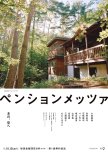 Pension Metsa japanese drama review