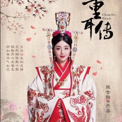 Chong Er's Preach Chinese Drama photo