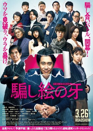 Damashie no Kiba (2021) poster