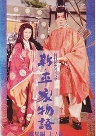 Shin Heike Monogatari (1972) poster