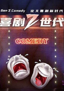 Gen Z Comedy () poster