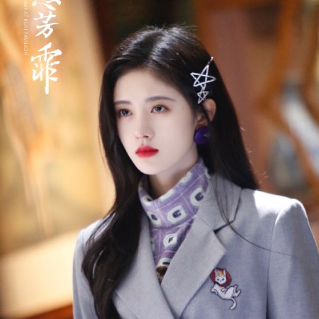 The Blooms at Ruyi Pavilion:  Spin-off (2020)