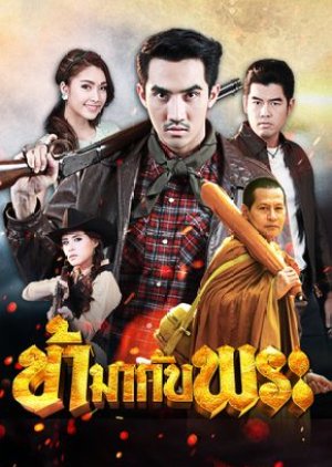 Kha Ma Kap Phra (2015) poster