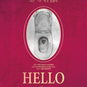 Hello (2017)