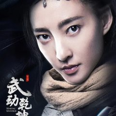Martial Universe (2018) photo