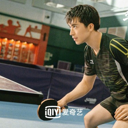 El Ping Pong (2021)