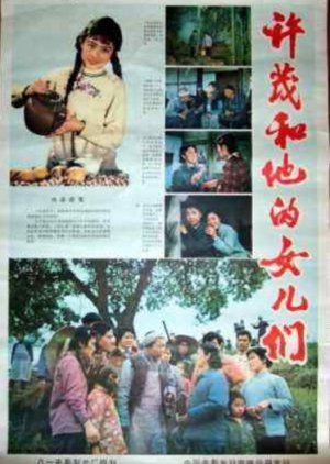 Xu Mao and his Daughters (1981) poster