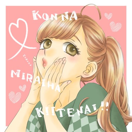 Konna Mirai wa Kiitenai (2018)