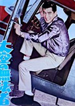 Ohzora no Muhomono Japanese Movie photo