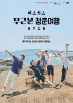 No Foundation Youth Trip Korean TV Program photo