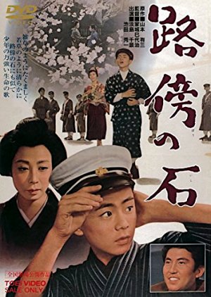 Robo no Ishi (1964) poster
