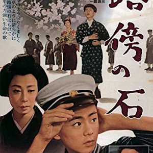 Robo no Ishi (1964)