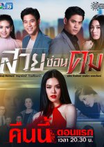 Suay Sorn Kom Thai Drama photo