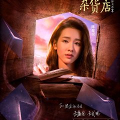 Namiya Chinese Movie photo