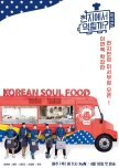 KOREAN VARIETY SHOWS
