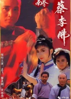 The Rise of a Kung Fu Master (1988) poster