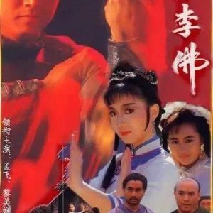 The Rise of a Kung Fu Master (1988)