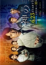 Kami no Te Japanese Drama(2019) photo