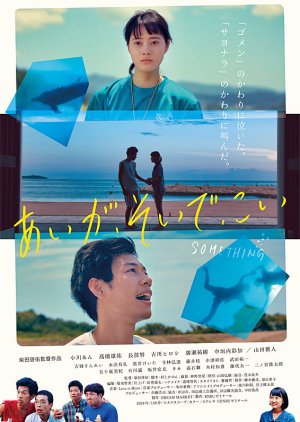 Aiga, Soide, Koi (2019) poster