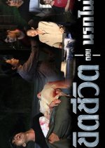 Final Destiny: Narok Nai Jai Thai Drama photo