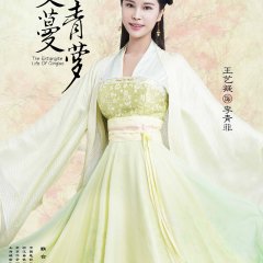 The Entangled Life of Qingluo Chinese Drama photo