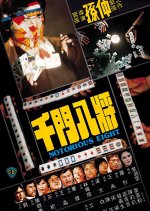 Notorious Eight Hong Kong Movie photo