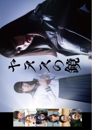 Janus no Kagami (2019) poster