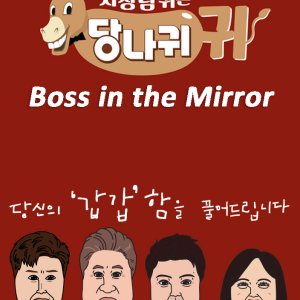Boss in the Mirror (2019)