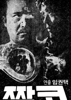Mismatched Nose (1980) poster