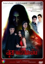 Susan Khon Pen Thai Drama(2014) photo