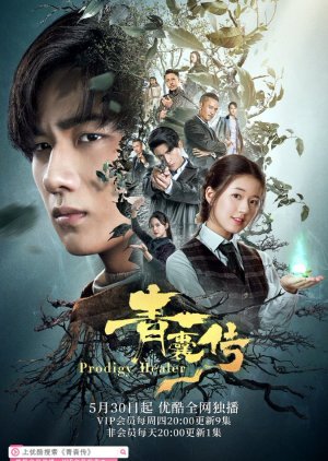 Qing Nang Zhuan (2019) poster
