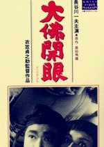 Dedication of the Great Buddha Japanese Movie photo