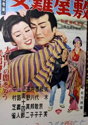 Jonan Yashiki (1956) poster