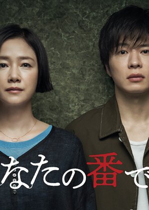 Anata no Ban Desu Special (2019) - MyDramaList