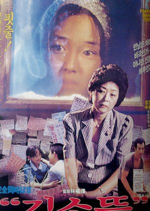 Gilsotteum (1986) poster