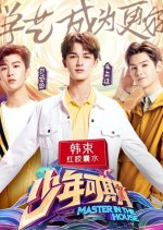 Master in the House Chinese TV Program(2019) photo