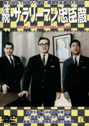 Zoku Salaryman Chuushingura (1961) poster