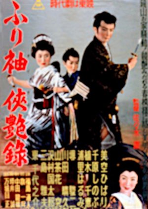 Coup of A Clan (1955) poster